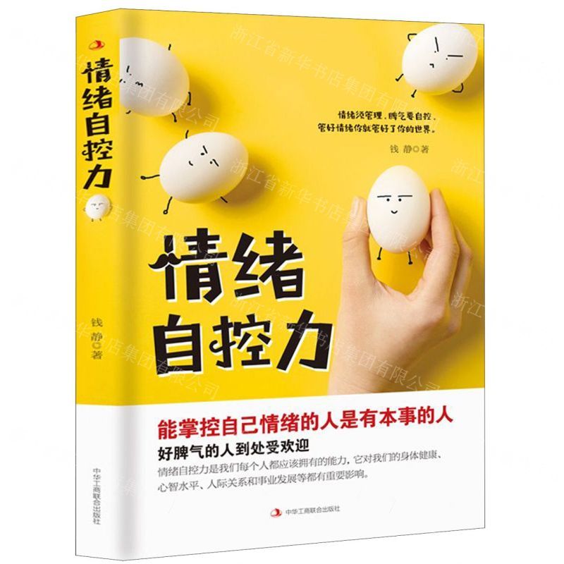 [N]情绪自控力-9787515825069高清大图