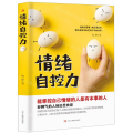 情绪自控力