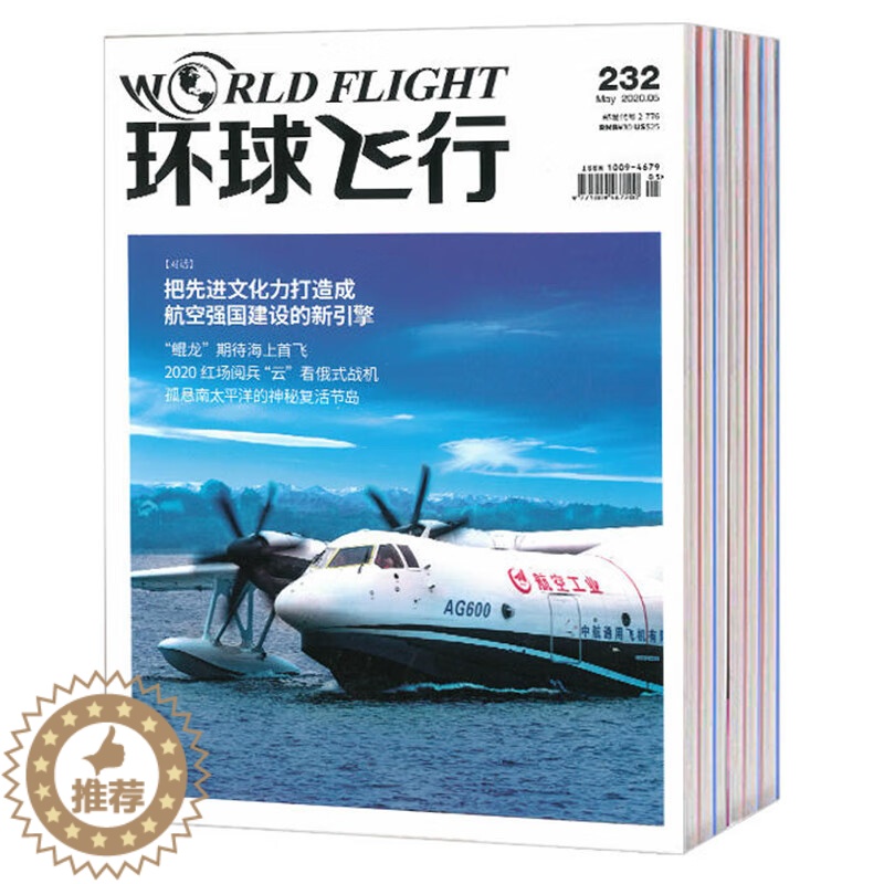 [醉染正版]环球飞行杂志 2024年全年订阅 青少年小学生自然世界探索发现科普百科知识期刊
