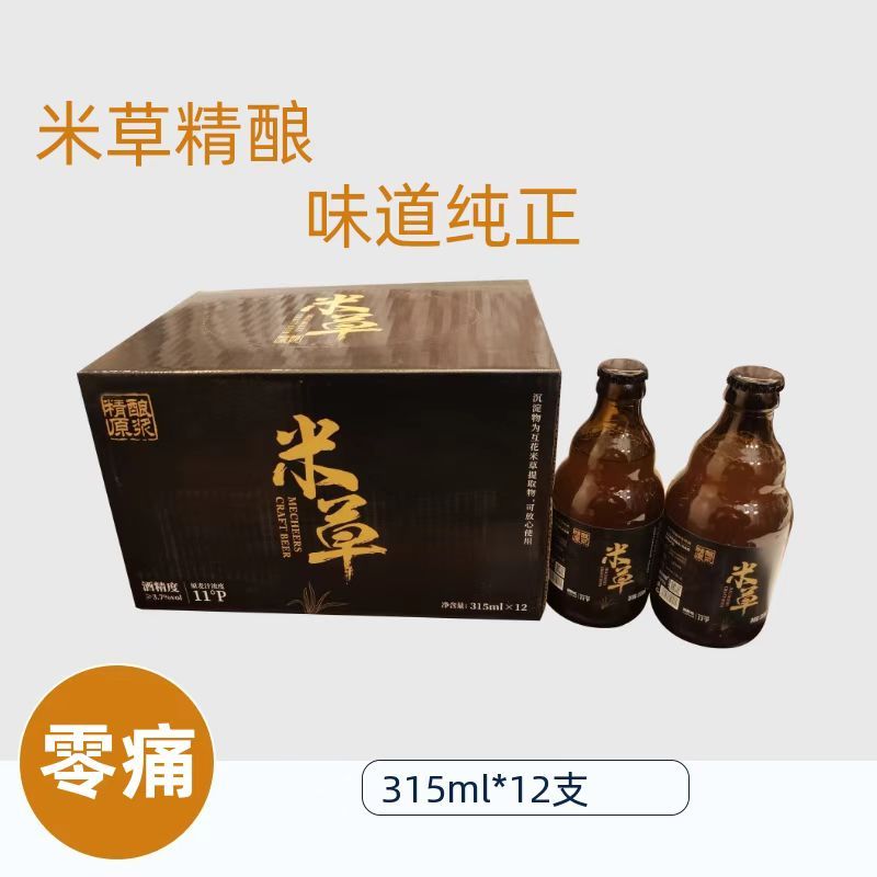苏宁极物|米草啤酒精酿原浆315ml*12瓶小熊瓶啤酒Mecheers原麦汁浓度11°P