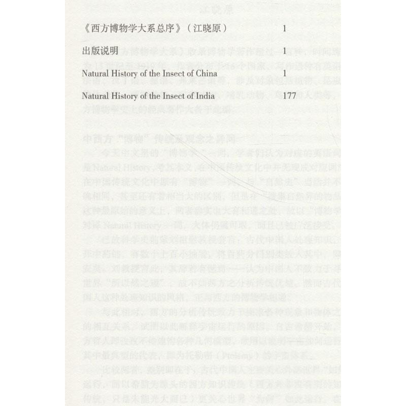 醉染图书中国昆虫志 印度昆虫志9787567577213高清大图