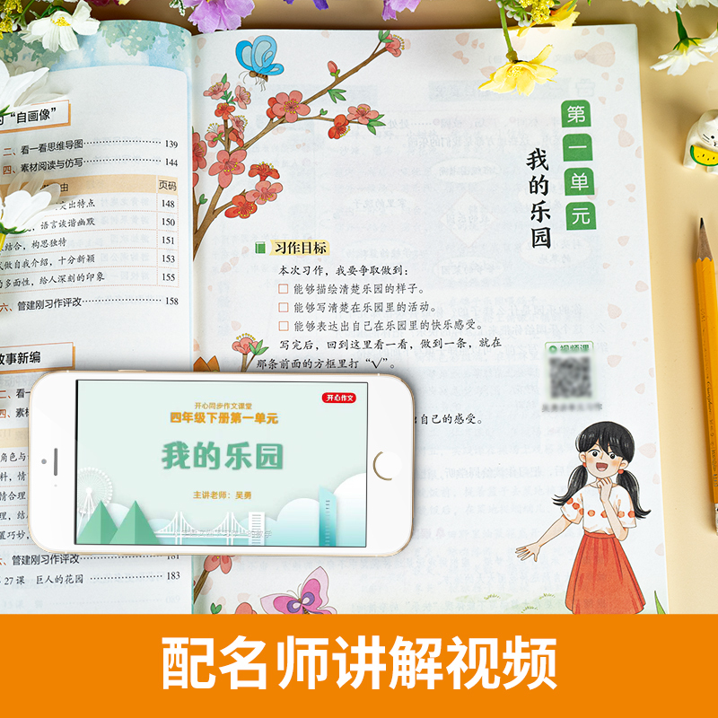 [2本套]同步作文+阅读理解 四年级下 [正版]2024春同步作文四年级下册语文人教版小学生作文书大全4年级上册满分范文