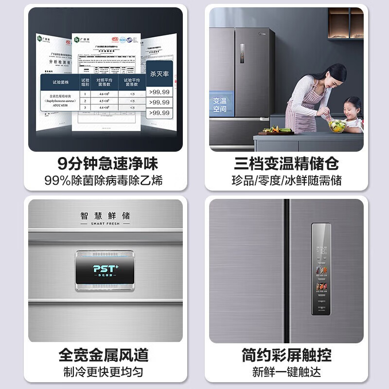 美的(Midea)[508升级款]9分钟急速净味528升法式四开门多门冰箱大容量家用智能BCD-528WFPZM(E)