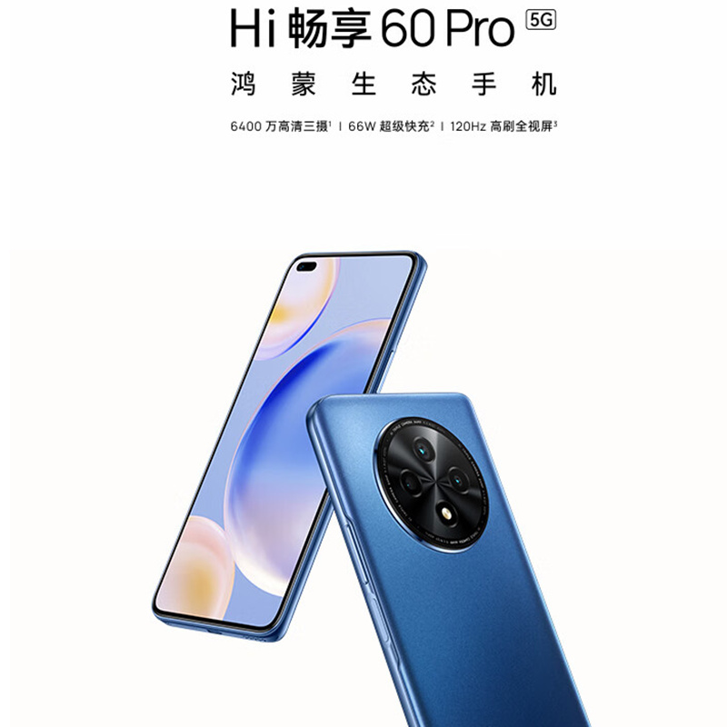 [全新] 华为智选 WIKO Hi畅享60 Pro 鸿蒙系统 8GB+256GB 蓝色 骁龙695 5G芯 66W快充 6400万影像 5G鸿蒙系统手机 注意没有华为logo标识