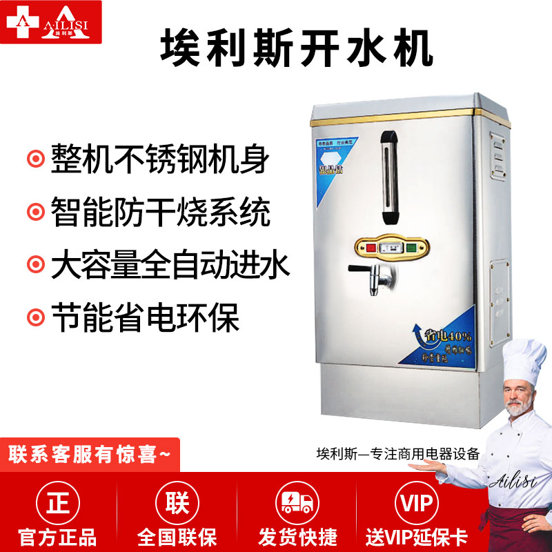 埃利斯（AILISI）商用电开水器-3KW