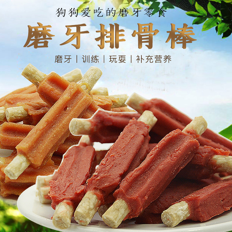 傲宠o’dog 宠物狗磨牙零食 鸡肉磨牙排骨棒 耐咬狗骨头 泰迪 小型犬金毛幼犬磨牙高清大图