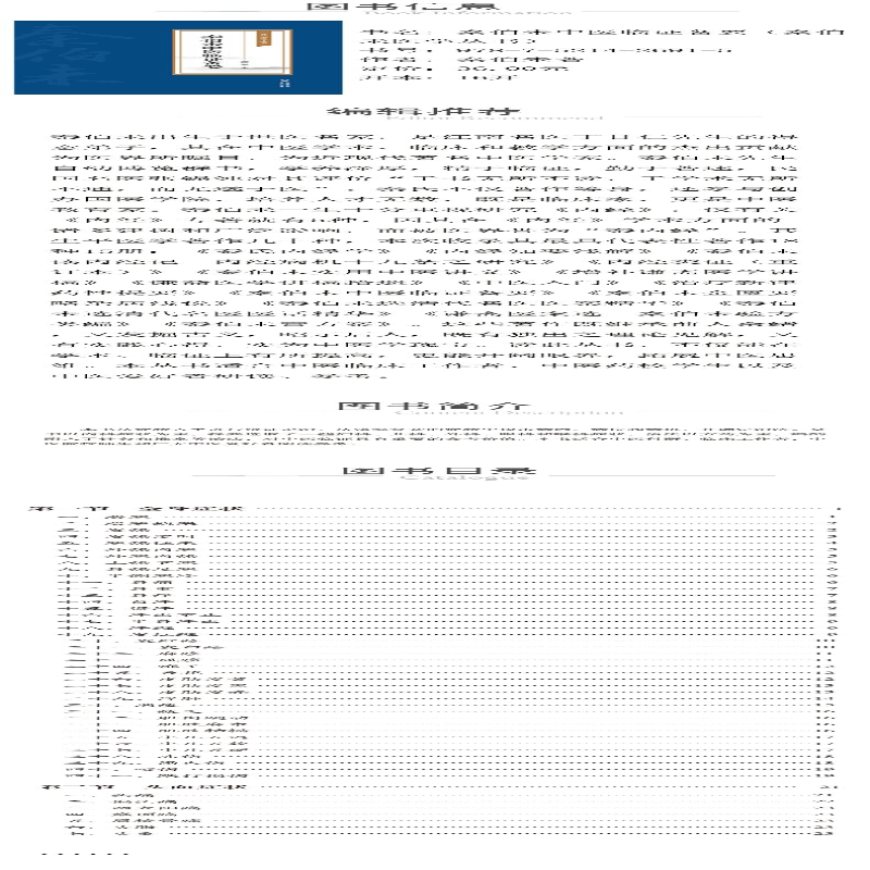 [M]秦伯未中医临证备要[秦伯未医学丛书]-9787521426915