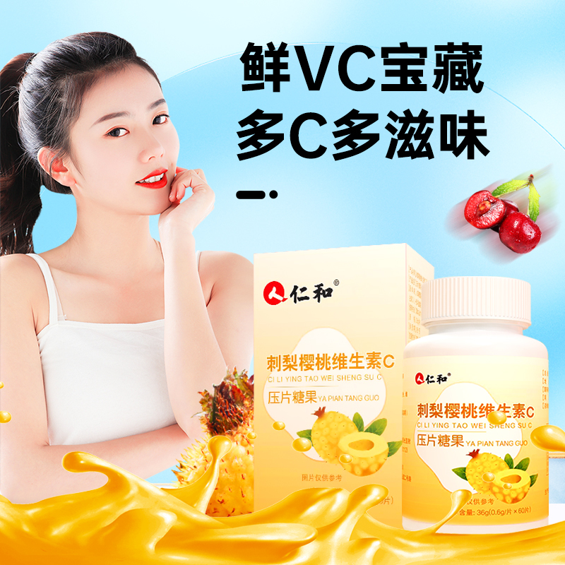 仁和刺梨维生素C一瓶装