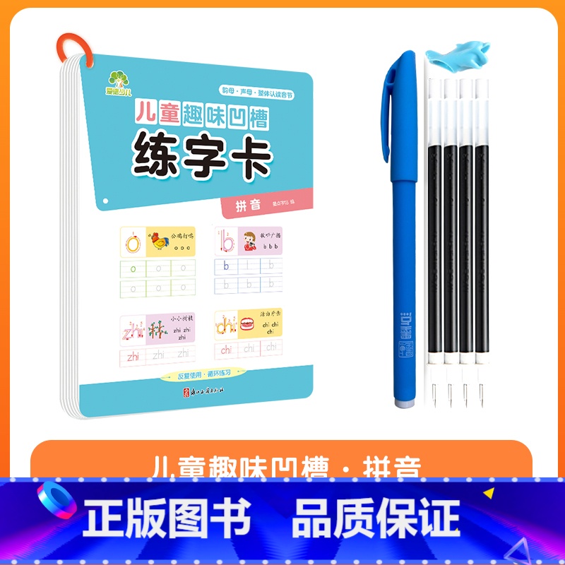 [1册]拼音 [正版]儿童趣味凹槽练字卡学前班控笔训练字帖幼儿园启蒙3-4-5-6-8岁小学生一年级练字本26个英文字母