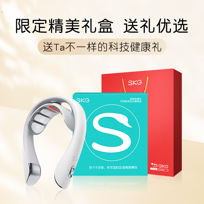 SKG颈椎按摩仪-脉冲K5-2尊贵云镜白