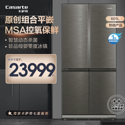 Casarte冰箱BCD-601WGCTDA4DLU1