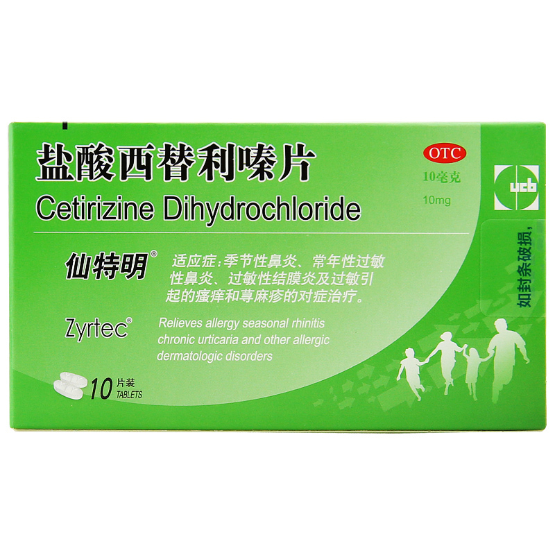 10mg*10片/盒季节性常年性过敏性鼻炎瘙痒荨麻疹进口药品