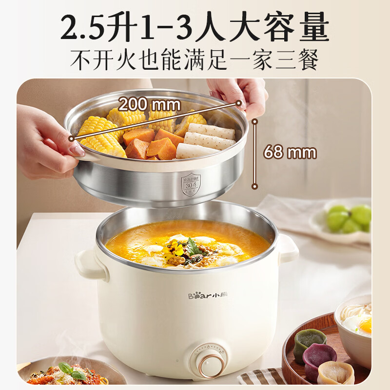 小熊电热锅米黄色DRG-E25U2-P01机械式五金蒸笼金属蒸架炖煮便捷高清大图