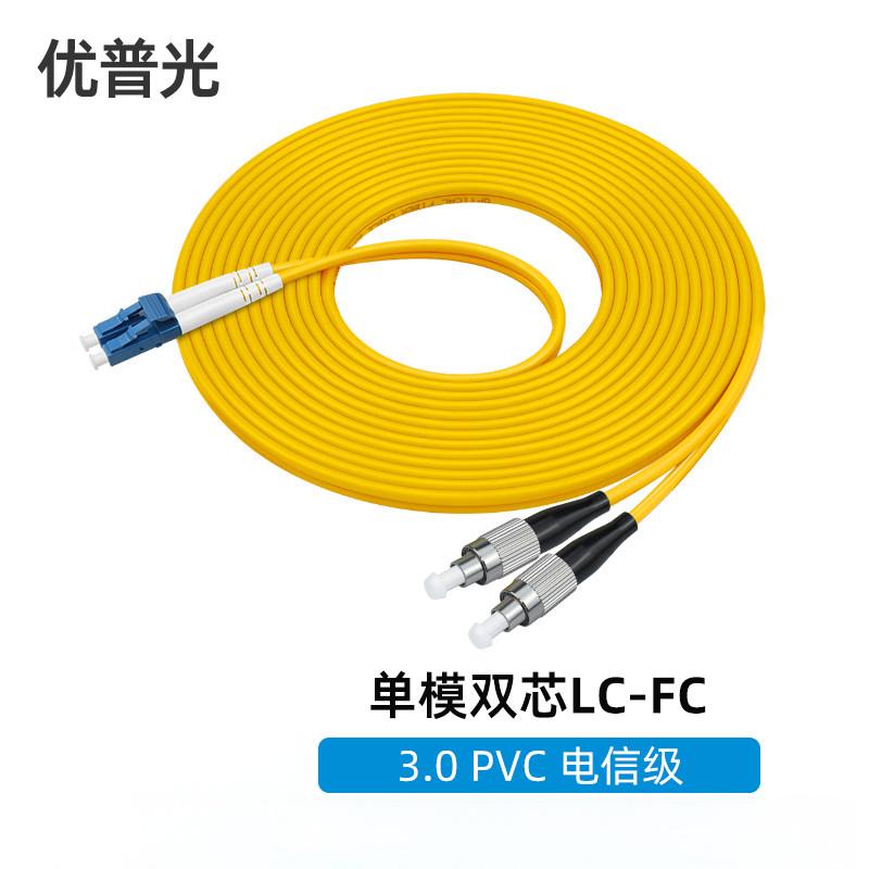优普光 电信级单模双芯 LC-FC光纤跳线 3米 带接头 1条