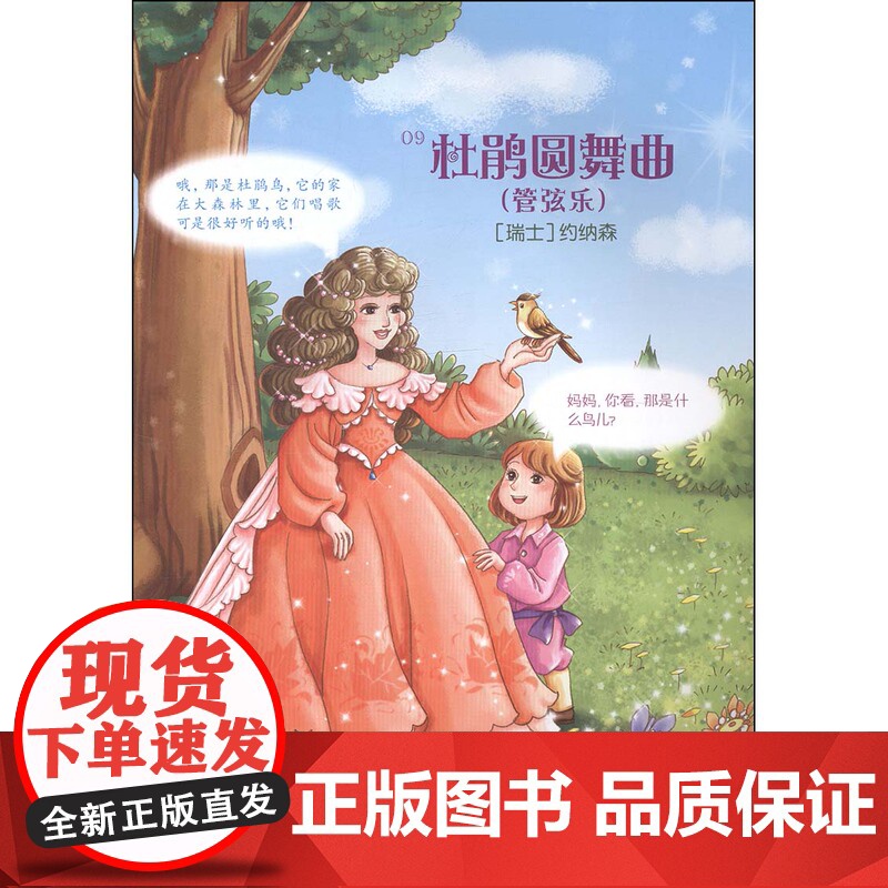 孩子们的音乐之旅—走走跳跳 (附光盘 幼儿版2)0-2岁 音乐启蒙 包菊英主编 儿童音乐 儿童读物 音乐欣赏 上海音乐出高清大图