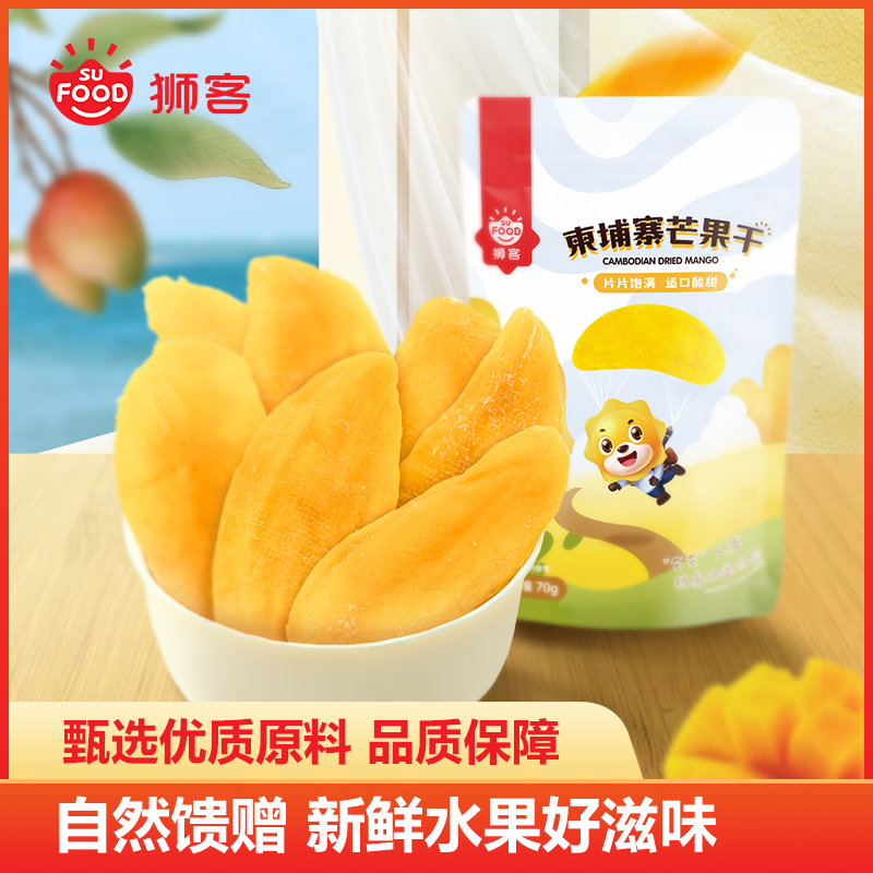 狮客[苏宁自主品牌]柬埔寨芒果干70g高清大图