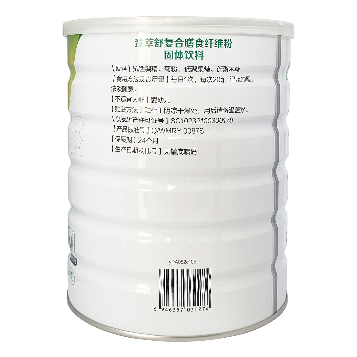 完美臻萃舒复合膳食纤维粉 800g/罐高清大图