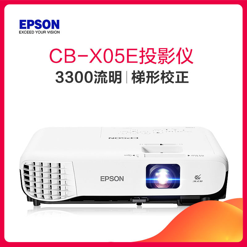 爱普生 EPSON CB-X05E(3LCD/3300流明/1024×768DPI)投影机