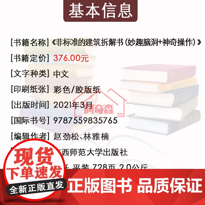 非标准的建筑拆解书 红蓝续集 妙趣脑洞篇+神奇操作篇 非标准建筑工作室 赵劲松 林雅楠 编著 建筑设计书籍高清大图
