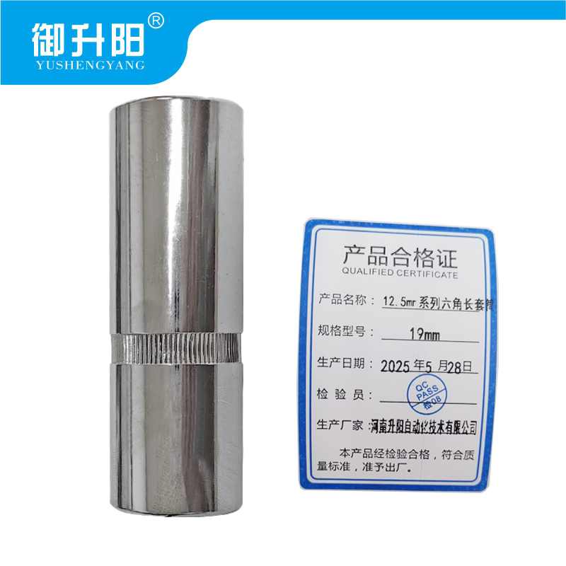 御升阳 12.5mm系列六角长套筒 19mm 个高清大图