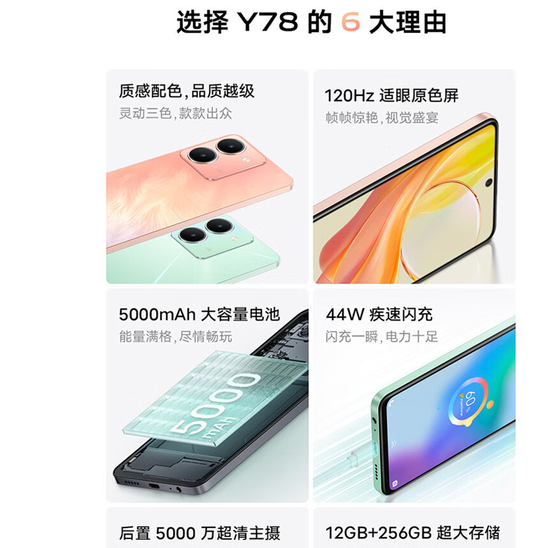 vivo Y78 8GB+256GB 凤羽金 5G全网通新品手机天玑7020强劲芯5000万超清主摄5000mAh44W快充拍照游戏学生智能手机高清大图
