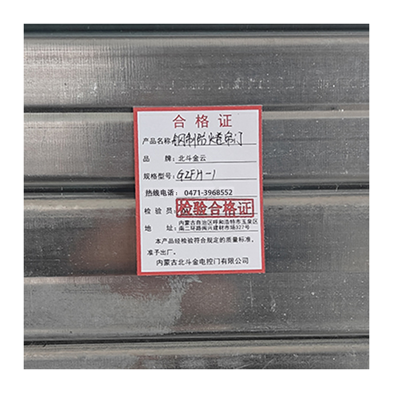 北斗金云 钢制防火卷帘门 电动防火卷帘门 防火门 GZFH-1 平方米高清大图