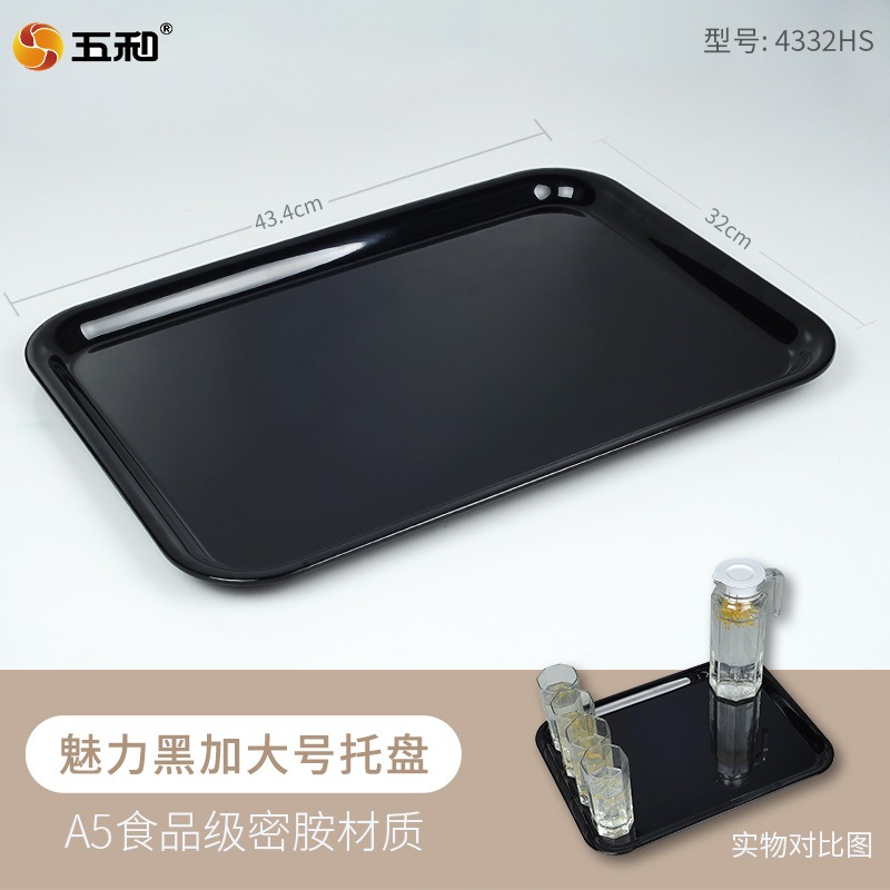 五和A5密胺托盘长方形家用小茶盘商用塑料盘白色杯盘五和小茶盘魅力黑4332HS(加大)