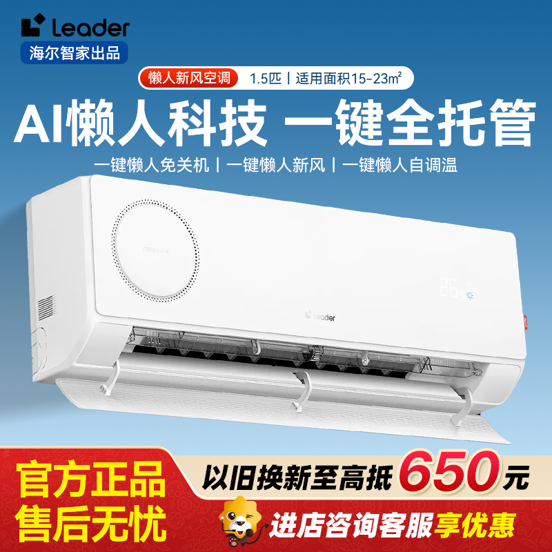 海尔统帅懒人神机新风款 双排铜管蒸发器1.5匹一级变频冷暖空调挂机舒适风 国家补贴KFR-35GW/LXF1-1高清大图