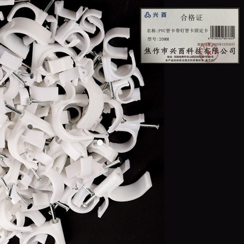兴酉 PVC管卡带钉管卡固定卡 20MM加厚 个高清大图