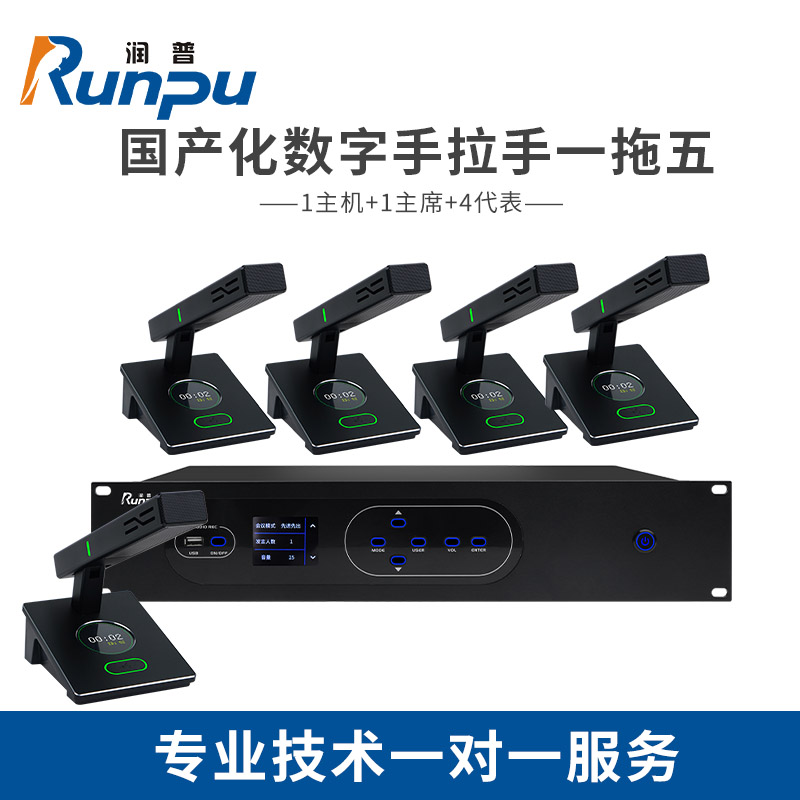 润普/Runpu 国产化手拉手系统RP-YS6660(1+5)专业有线手拉手麦克风工程会议话筒桌面鹅颈麦一拖五