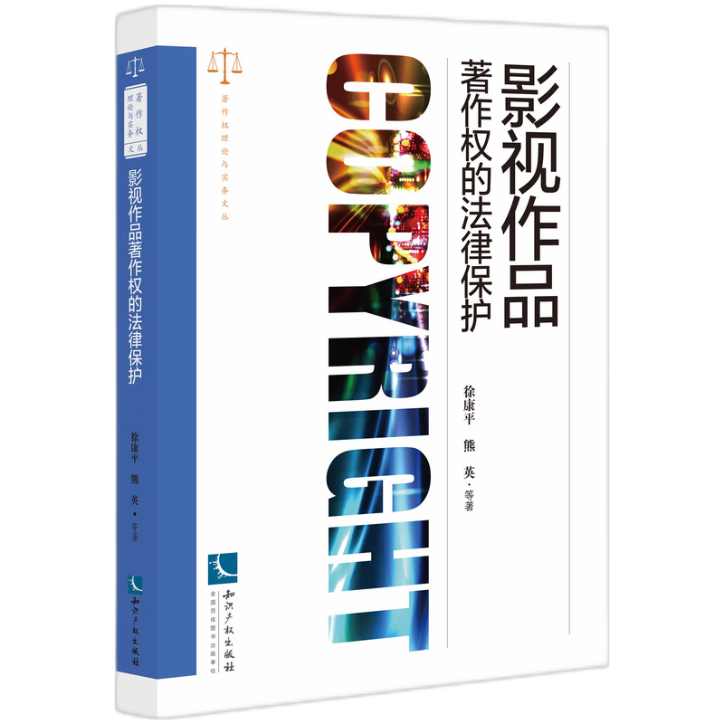 音像影视作品著作权的法律保护徐康平