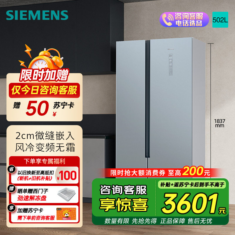 [超薄嵌入]SIEMENS/西门子502L风冷无霜纤薄对开门冰箱BCD-502W KX50NA43TI