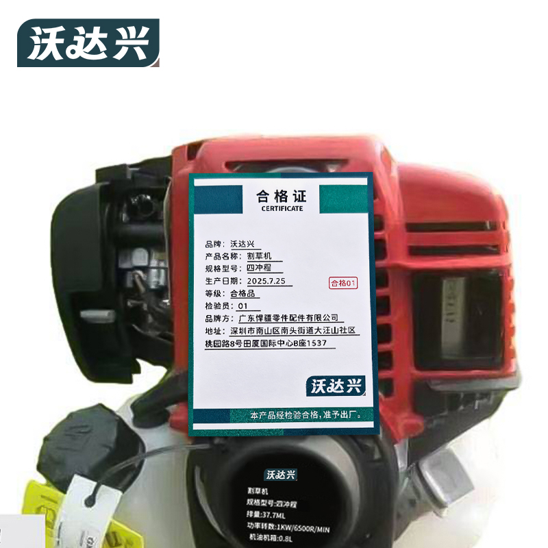 沃达兴 割草机 四冲程 台高清大图