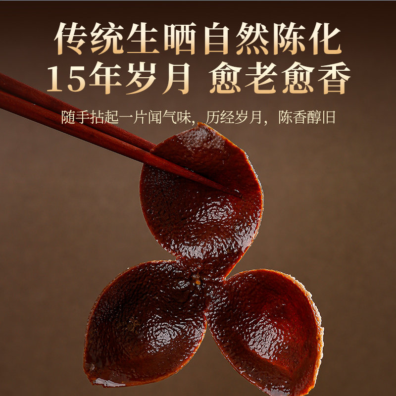 杞里香新会老陈皮干正品非中药材泡水丝十五年九制橙皮橘皮茶