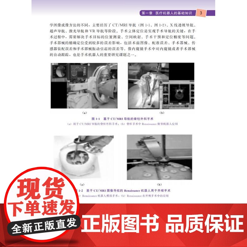 神经外科机器人技术 神经外科全媒体书系(第一辑) 作者:栾国明高清大图