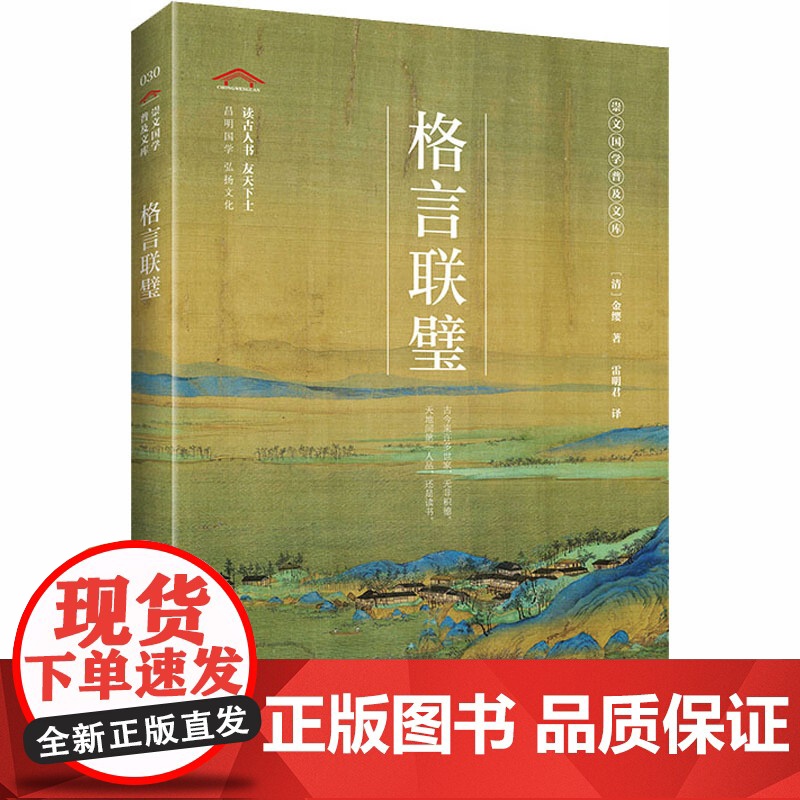 格言联璧高清大图