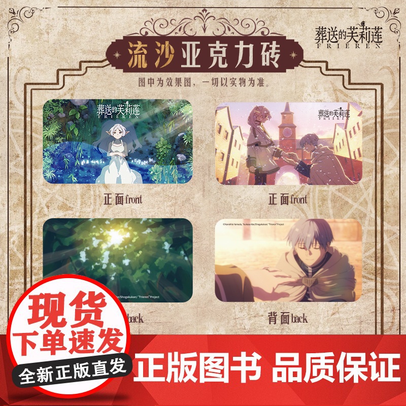 《葬送的芙莉莲》流沙亚克力砖森林款 黄昏款 双面 授权漫画流麻周边 山田钟人 中信出版社高清大图