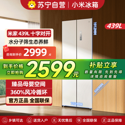 小米米家冰箱十字439L超薄平嵌BCD-439WMBI
