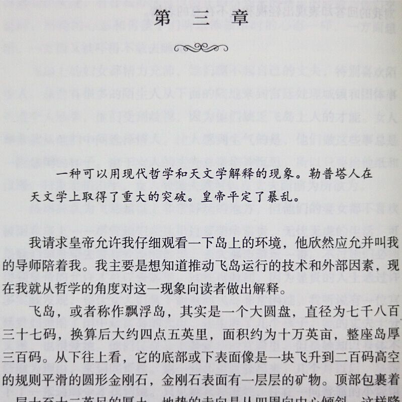 格列佛游记原版 乔纳森斯威夫特完整版初中生九年级必