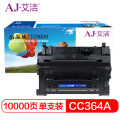 艾洁 CC364A硒鼓加黑版适用惠普HP LaserJet P4014 P4015 P4515 64A硒鼓