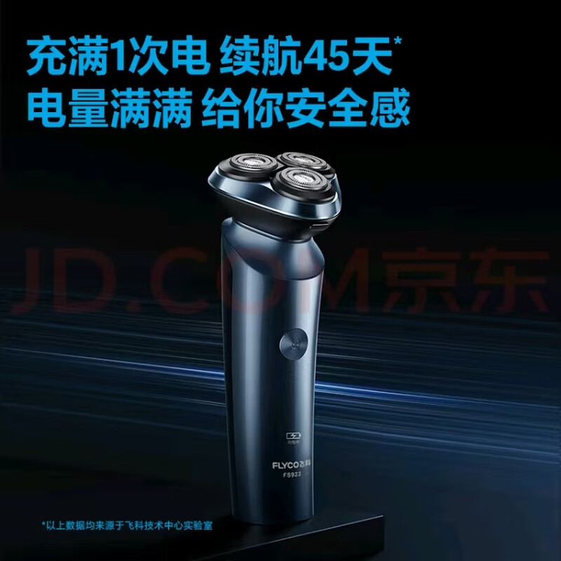 飞科(FLYCO)充电式便捷男士电动剃须刀充电刮胡刀全身水洗双头智能 FS923大礼盒全身水洗高清大图