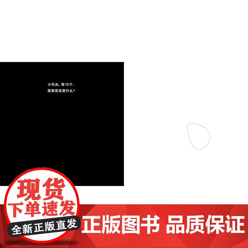 小石头的新魔法精装绘本图画书好神奇的小石头系列认知颜色新事物激发孩子的观察力想象力和创造力适合3岁以上蒲蒲兰正版童书高清大图