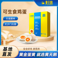 顺丰快递黄天鹅可生食鸡蛋 20枚/2.12斤礼盒装 生鲜鸡蛋苏宁自营 无抗生素