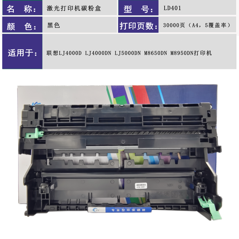 盛格激光打印机硒鼓LD401高清大图