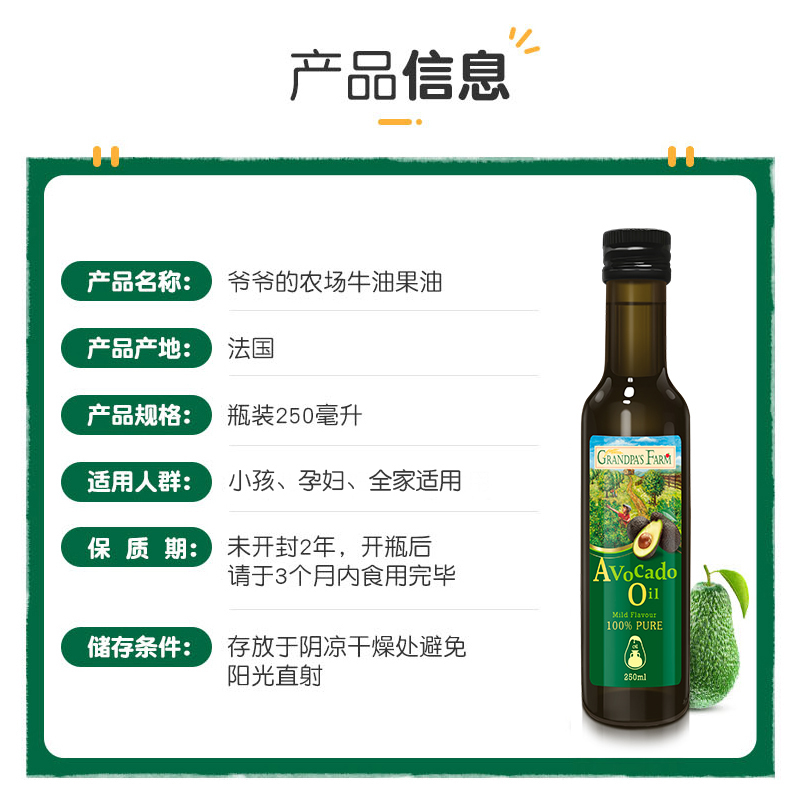 爷爷的农场牛油果油250ml