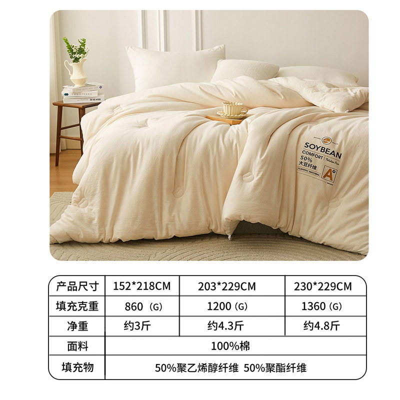 春秋被1.2m床 152*218cm A类全棉50%大豆纤维春秋被芯高清大图