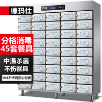 德玛仕多格保洁柜独立室消毒柜商用不锈钢格子保洁柜企业单位用消毒碗柜XDZ675-45M[45格]220/380V