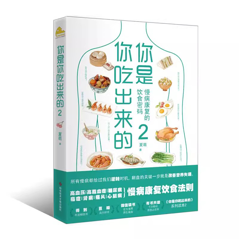 [全3册]你是你吃出来的 1+2+医食住行 [正版]全2册你是你吃出来的1+2 吃对少生病 健康营养饮食指南 破解食疗密
