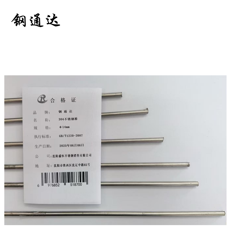 钢通达 304不锈钢棒 φ14mm (单位:千克)高清大图