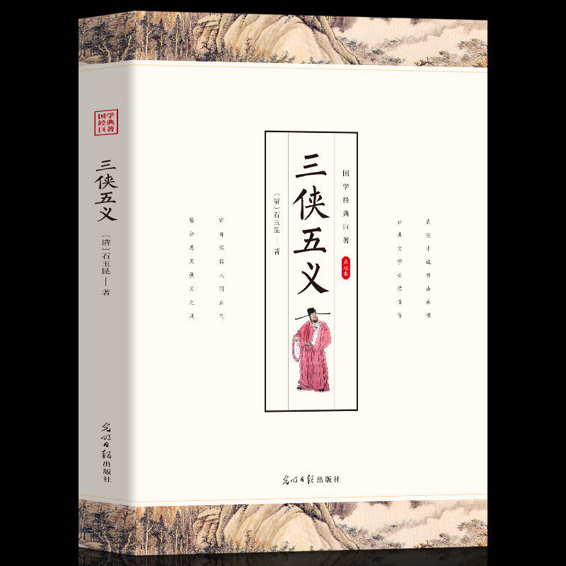 正版新书】【新封面】国学经典:传习录石玉昆9787511247261